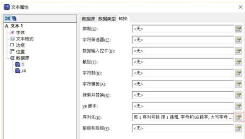 Bartender怎么设置数字序列化自增？Bartender设置数字序列化自增的方法截图