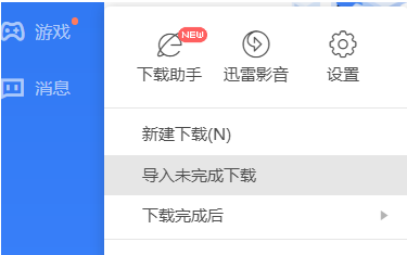 迅雷11如何设置下载失败时弹窗提示？迅雷11设置下载失败时弹窗提示的方法截图