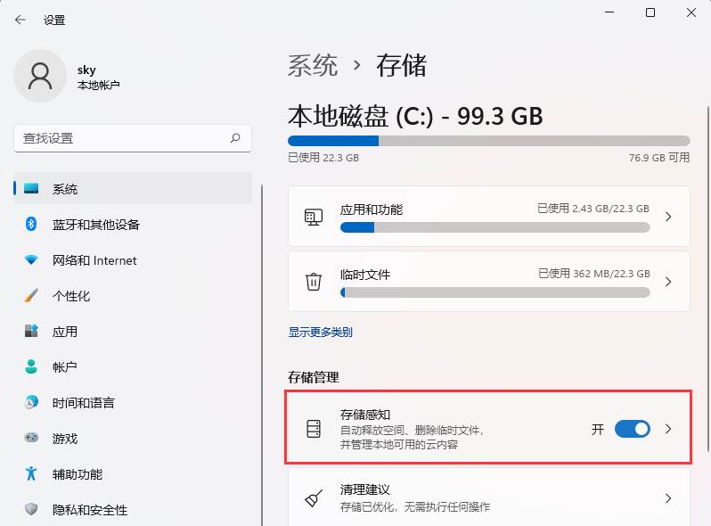 Win11如何自动清理垃圾？Win11自动删除文件设置方法