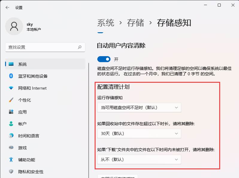 Win11如何自动清理垃圾？Win11自动删除文件设置方法