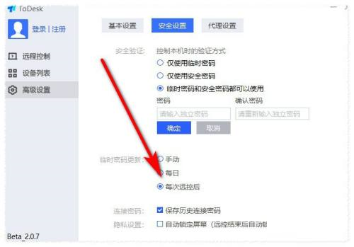 ToDesk远程控制如何设置每次连接都使用新密码?ToDesk设置每次连接都使用新密码的方法截图
