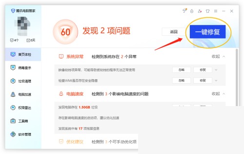 腾讯电脑管家怎么全面体检？腾讯电脑管家全面体检教程截图