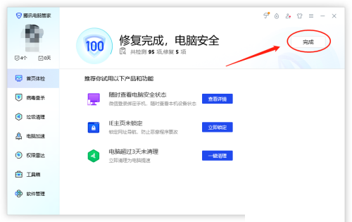 腾讯电脑管家怎么全面体检？腾讯电脑管家全面体检教程截图
