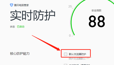 QQ浏览器怎么关闭默认浏览器防护？QQ浏览器关闭默认浏览器防护教程截图