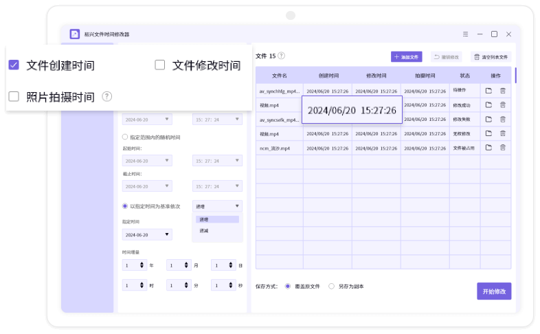 易兴文件时间修改器