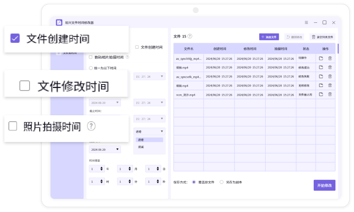 易兴文件时间修改器