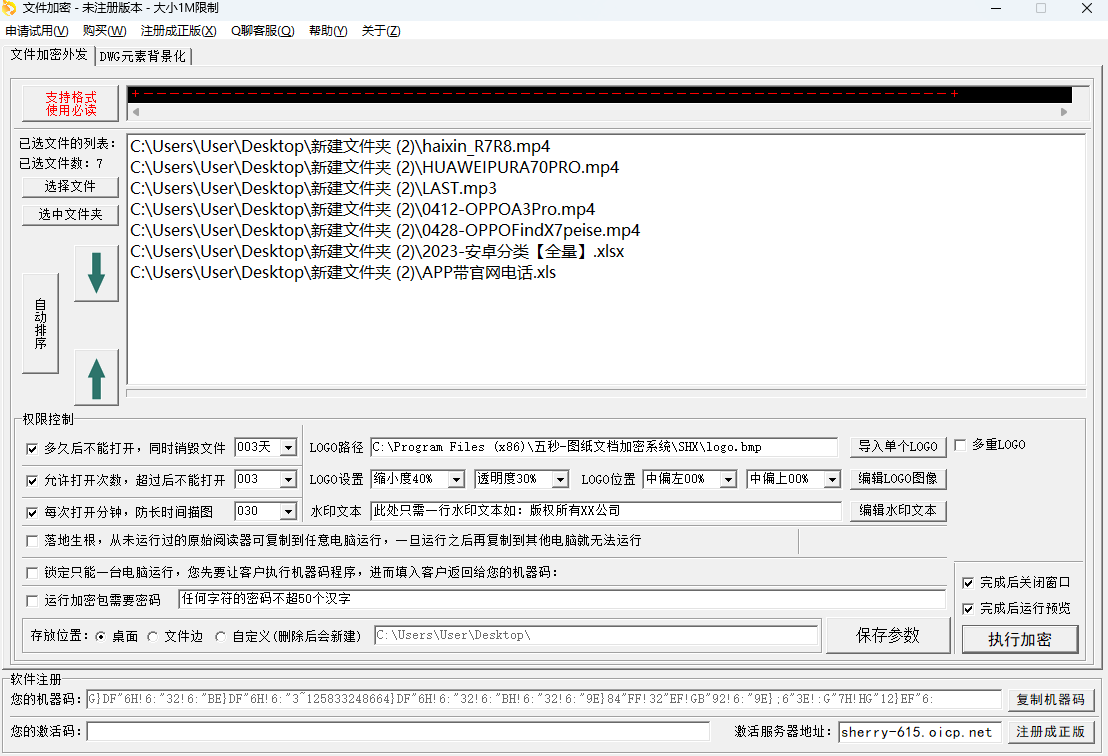 五秒图纸文档加密系统电脑版