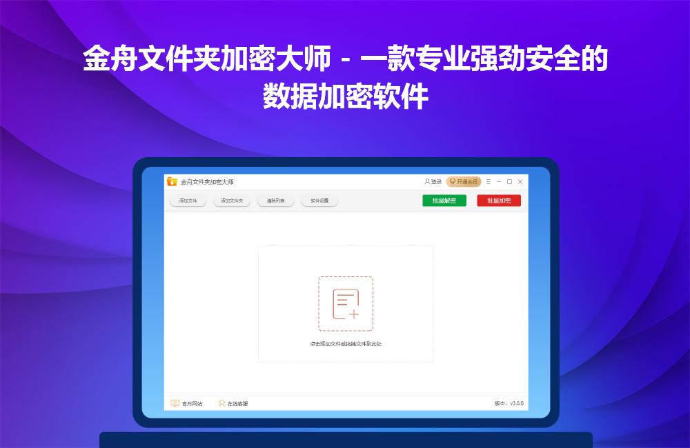 金舟文件夹加密大师 升级版