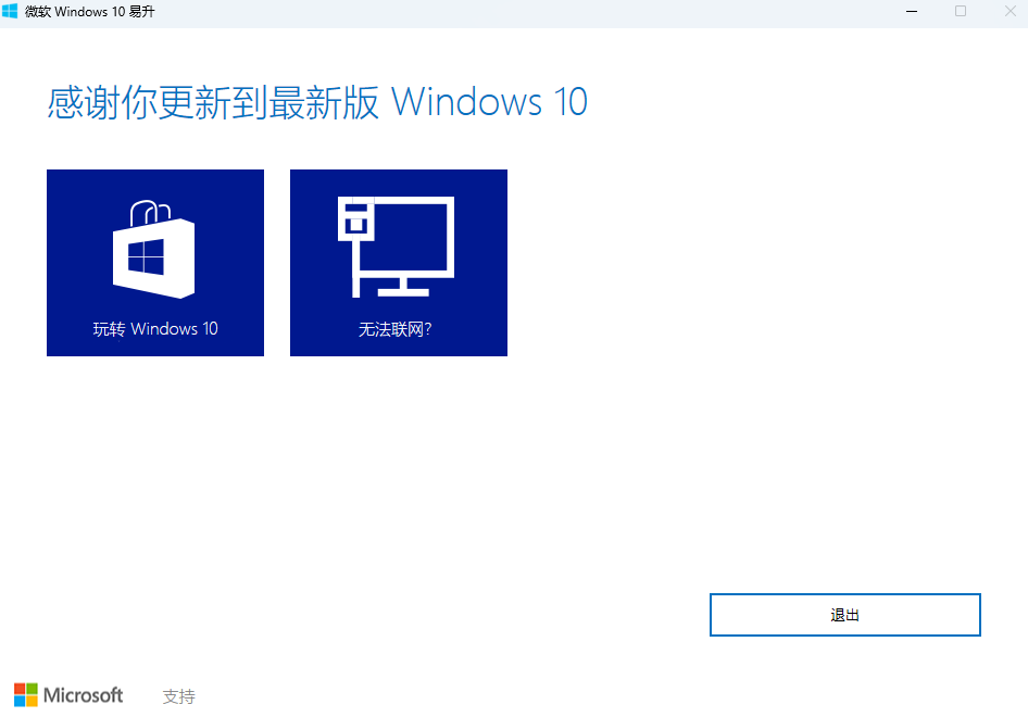 win10易升