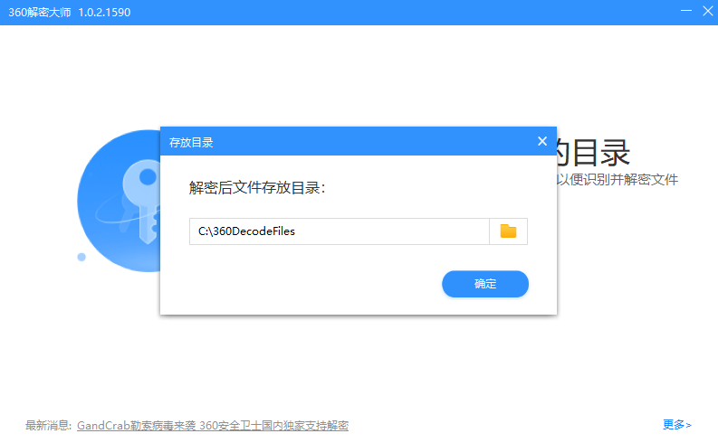 360解密大师