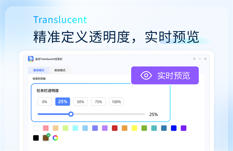 金舟Translucent透明任务栏