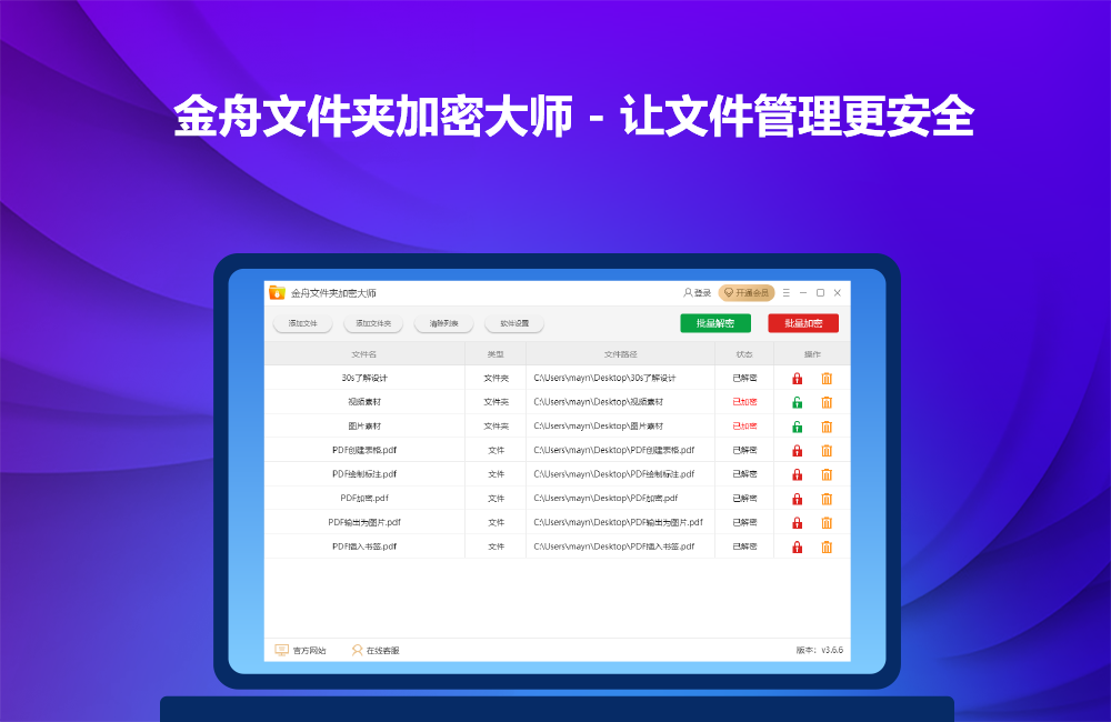 金舟文件夹加密大师 升级版