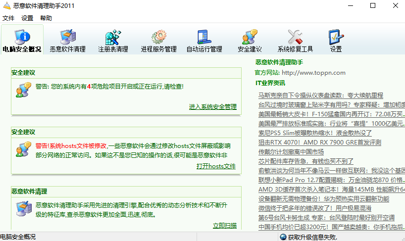 恶意软件清理助手