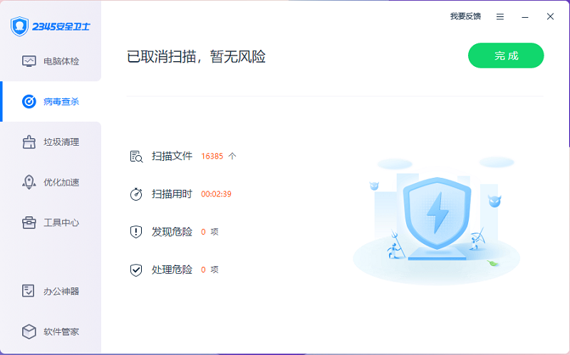 2345安全卫士增强版