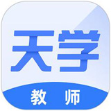 天学网教师端V6.5.2官方