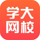 学大网校V8.1.1官方版