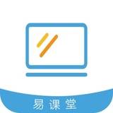 易课堂V1.4.1免费下载