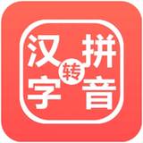 星优汉字注音器V1.4.0.0