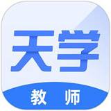 天学网教师端V6.5.5免费