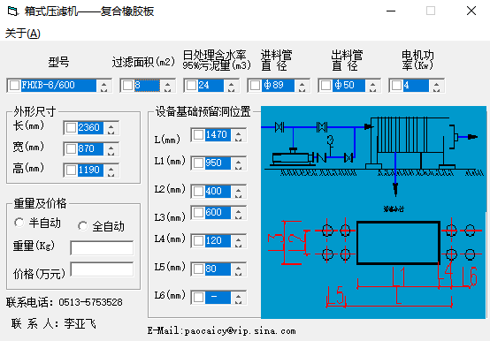 水处理设计助手