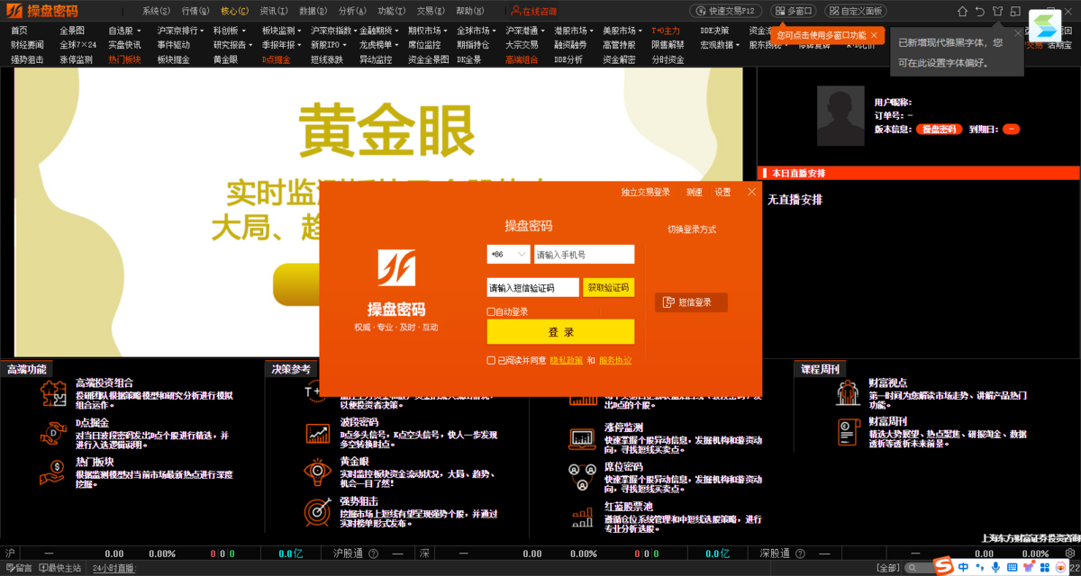东方财富领航版（操盘密码）