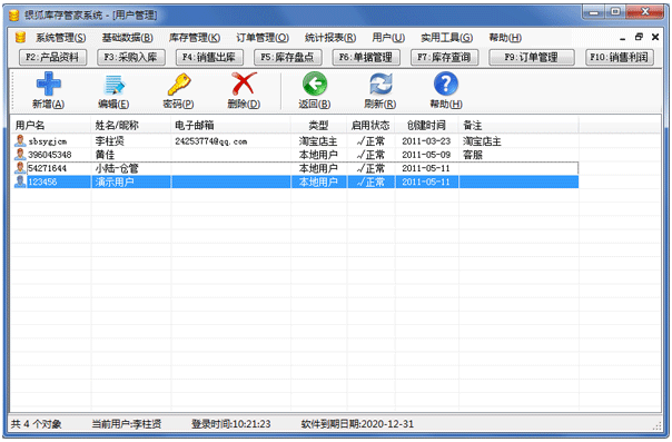 银狐库存管家