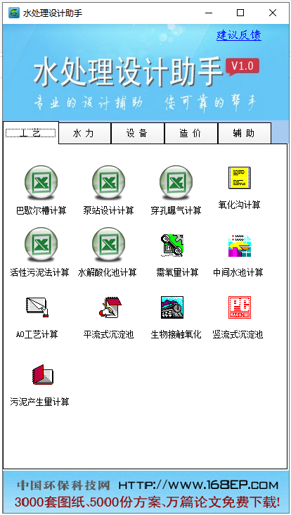 水处理设计助手
