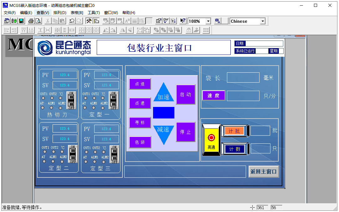 MCGS嵌入版组态软件