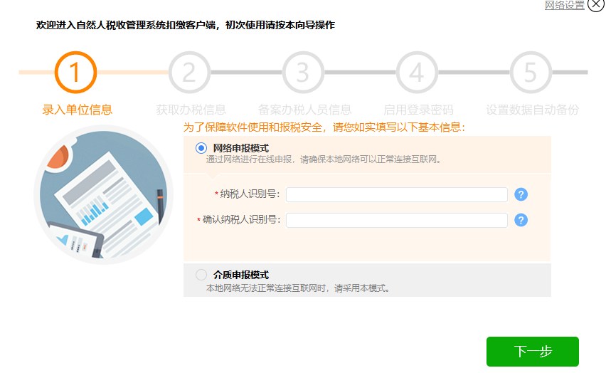 湖北省自然人税收管理系统扣缴客户端