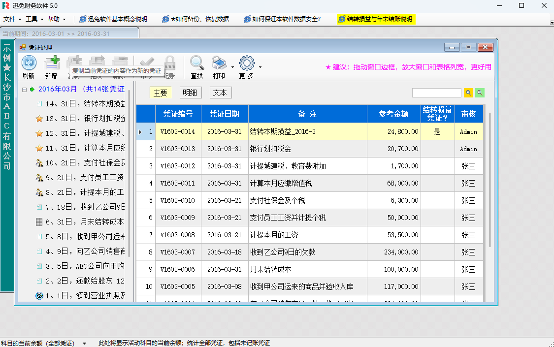 迅兔财务软件