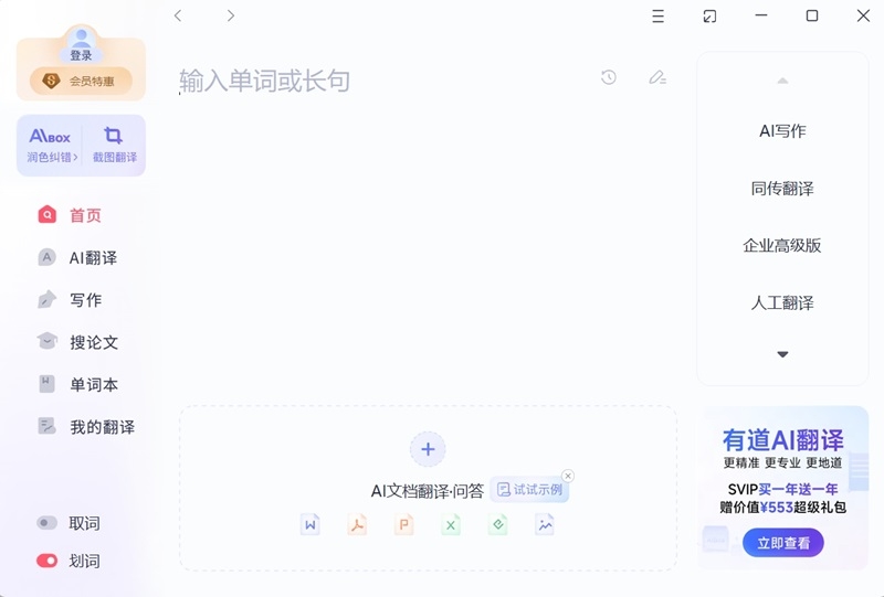 网易有道翻译