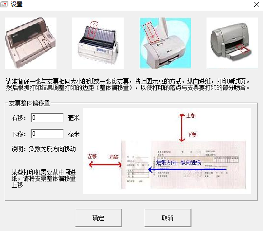 博思支票打印软件