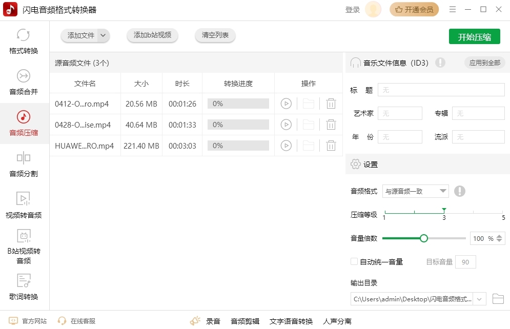 闪电音频格式转换器升级版