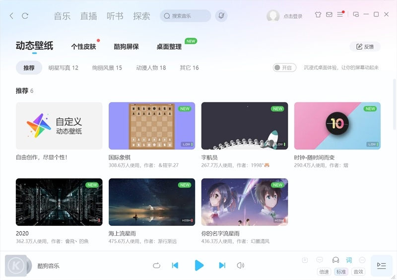 酷狗音乐最新版