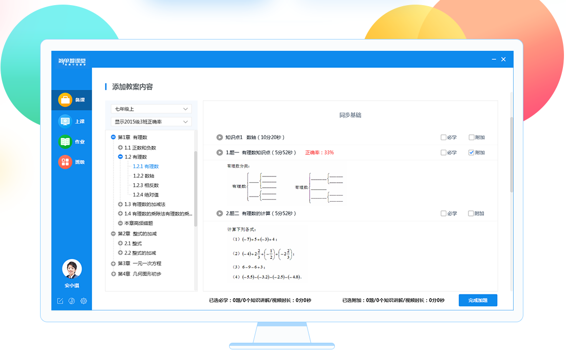 简单智课堂教师端