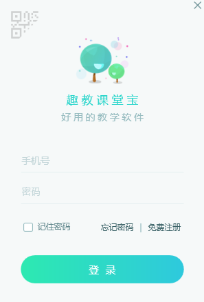 趣教课堂宝