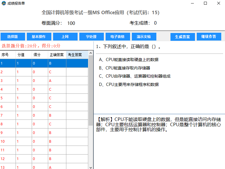 未来教育考试系统