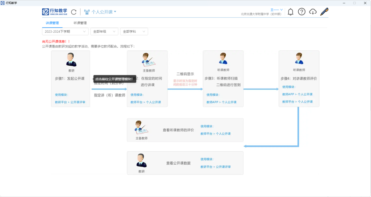 行知教学