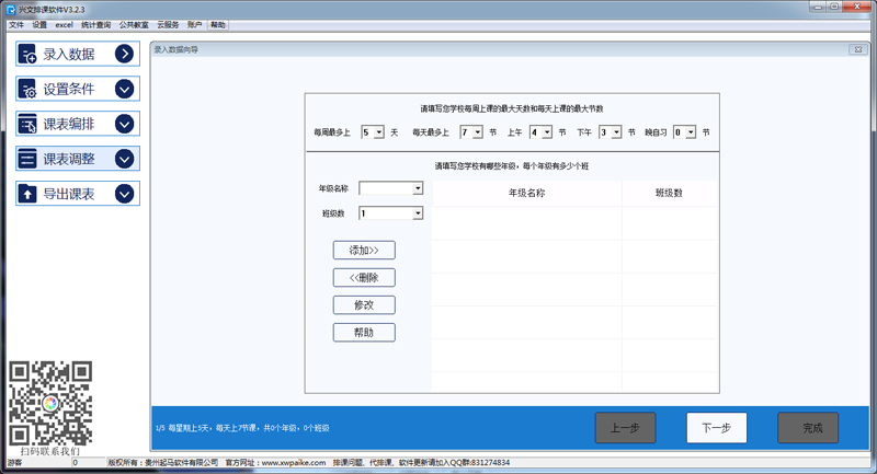 兴文排课系统