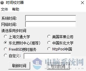 时间校对工具