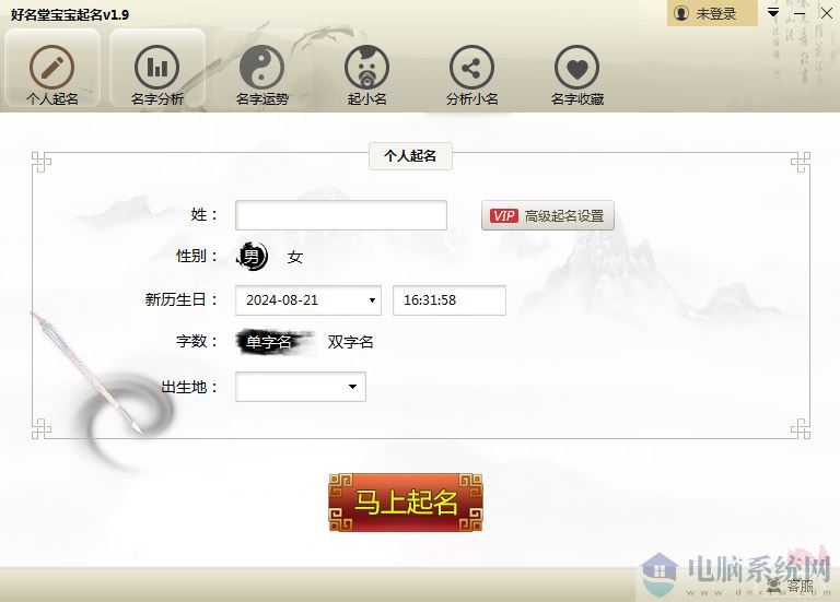 好名堂起名软件