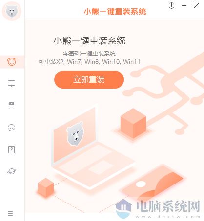 小熊一键重装系统