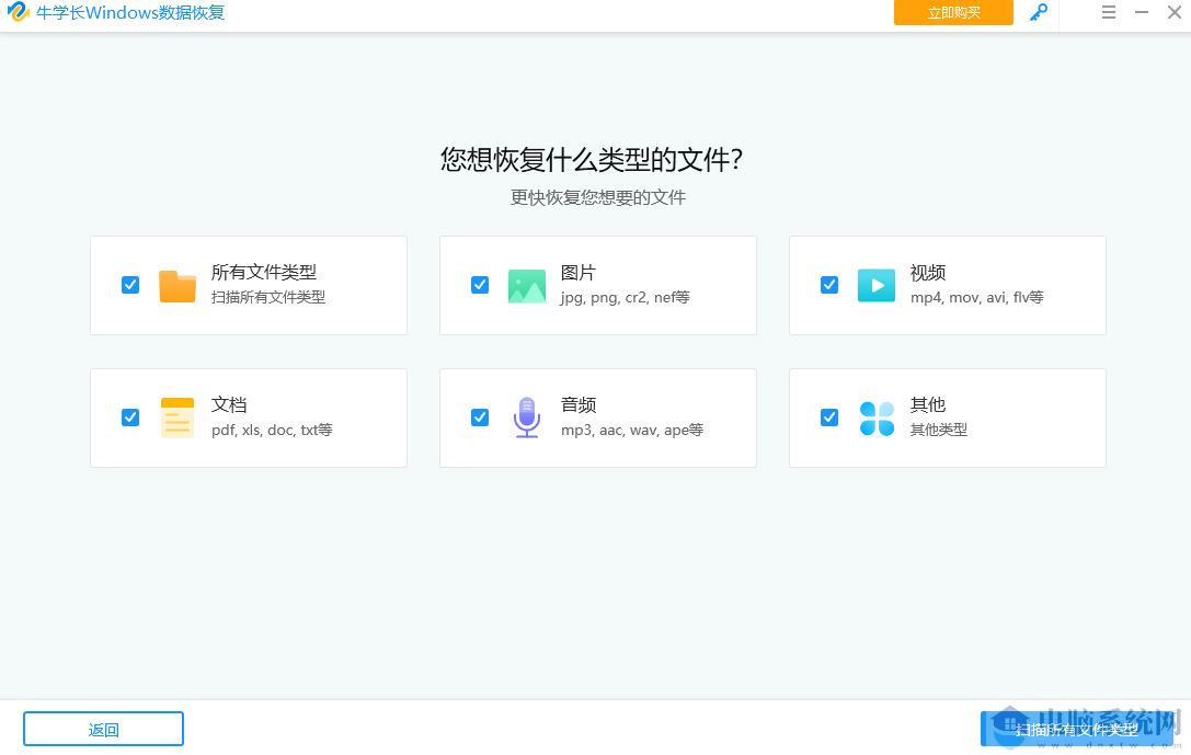 牛学长Windows数据恢复工具