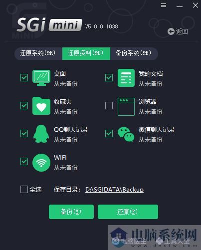 一键还原备份SGIMINI