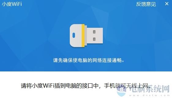 小度WiFi驱动