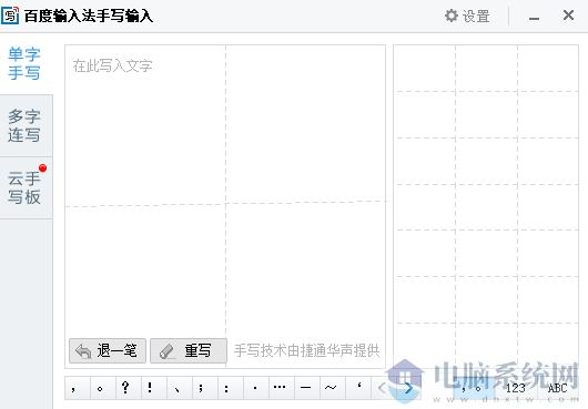 百度手写输入法