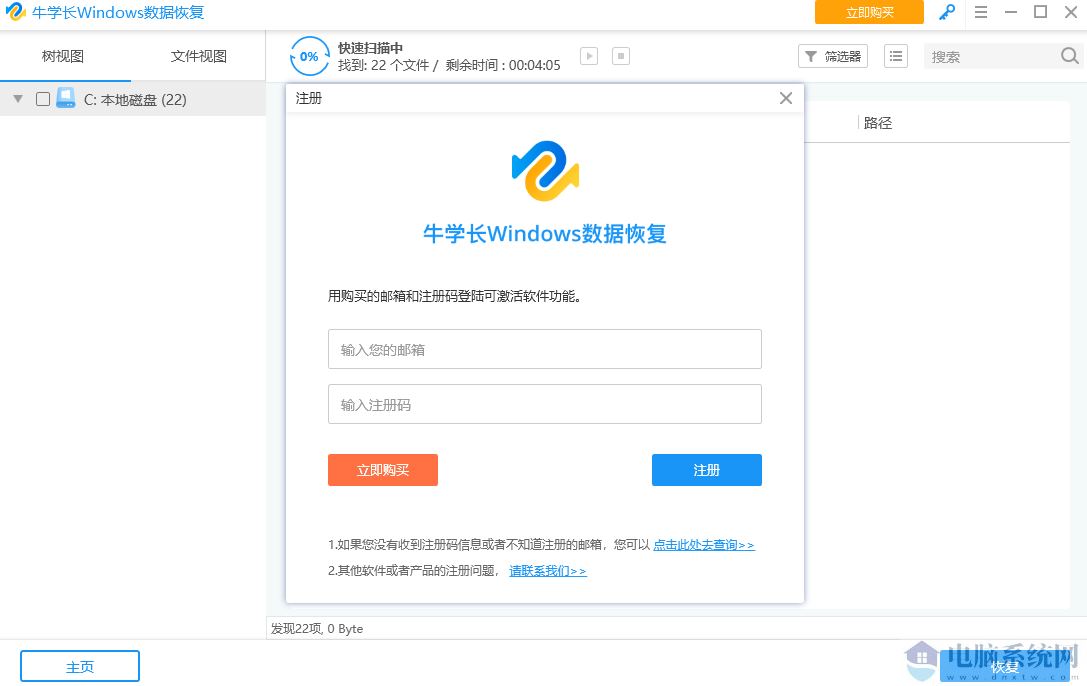 牛学长Windows数据恢复工具