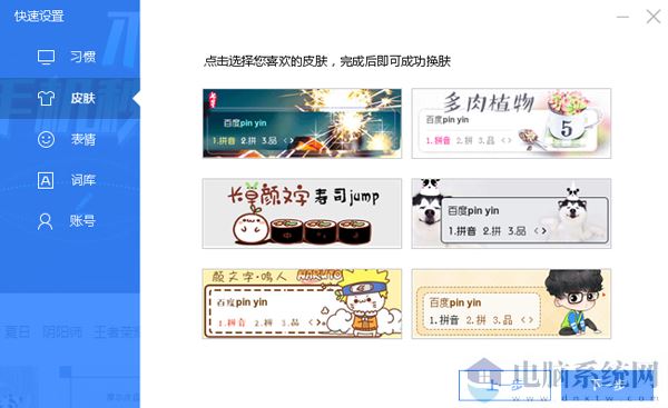 百度输入法2024最新版