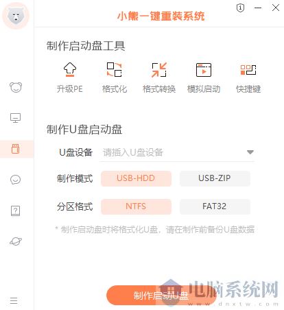 小熊一键重装系统