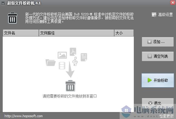 超级文件粉碎机